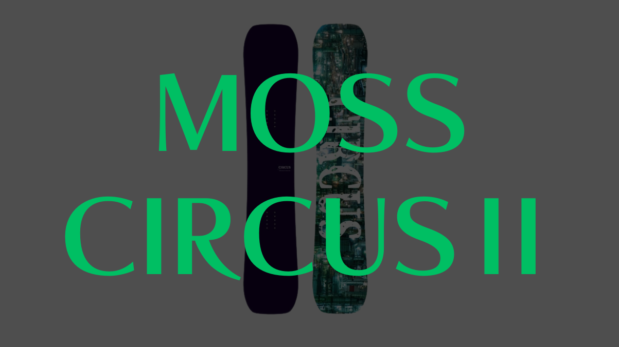【MOSS】CIRCUSⅡの評価は?グラトリ性能から乗り心地まで徹底解説