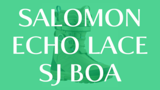 【SALOMON】ECHO LACE SJ BOAの評価:特徴・性能から選び方まで徹底解説