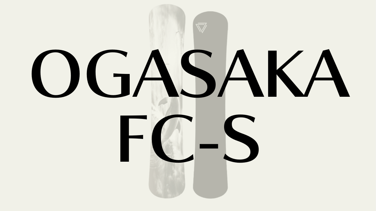 【OGASAKA】FC-Sの評価:高速カービングの極致と性能を徹底解説