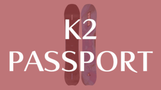 【K2】PASSPORTの評価：フリーライドもパウダーも楽しむ完全レビュー