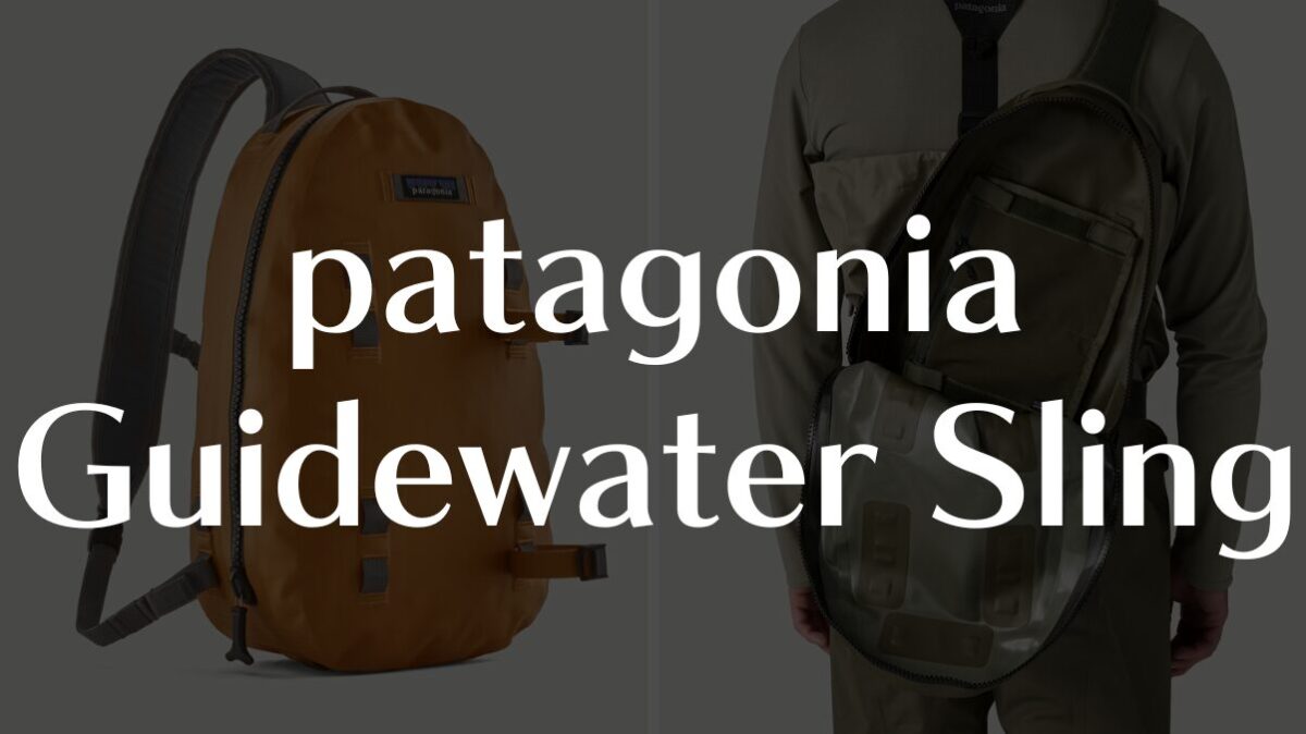 【パタゴニア】ガイドウォーター・スリング 15Lの評価と注意点