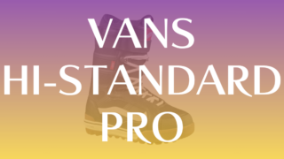【VANS】HI-STANDARD PROの評価｜グラトリ・ジブ適性を徹底解説