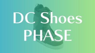 【DC Shoes】PHASEの評価は？初心者も安心！ブーツの性能と選び方