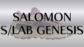 【SALOMON】S/LAB GENESISを徹底レビュー!サイズ感や評価、履き心地を解説