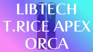 【LIBTECH】T.RICE APEX ORCAの評価はパウダーを制する究極の浮力と操作性