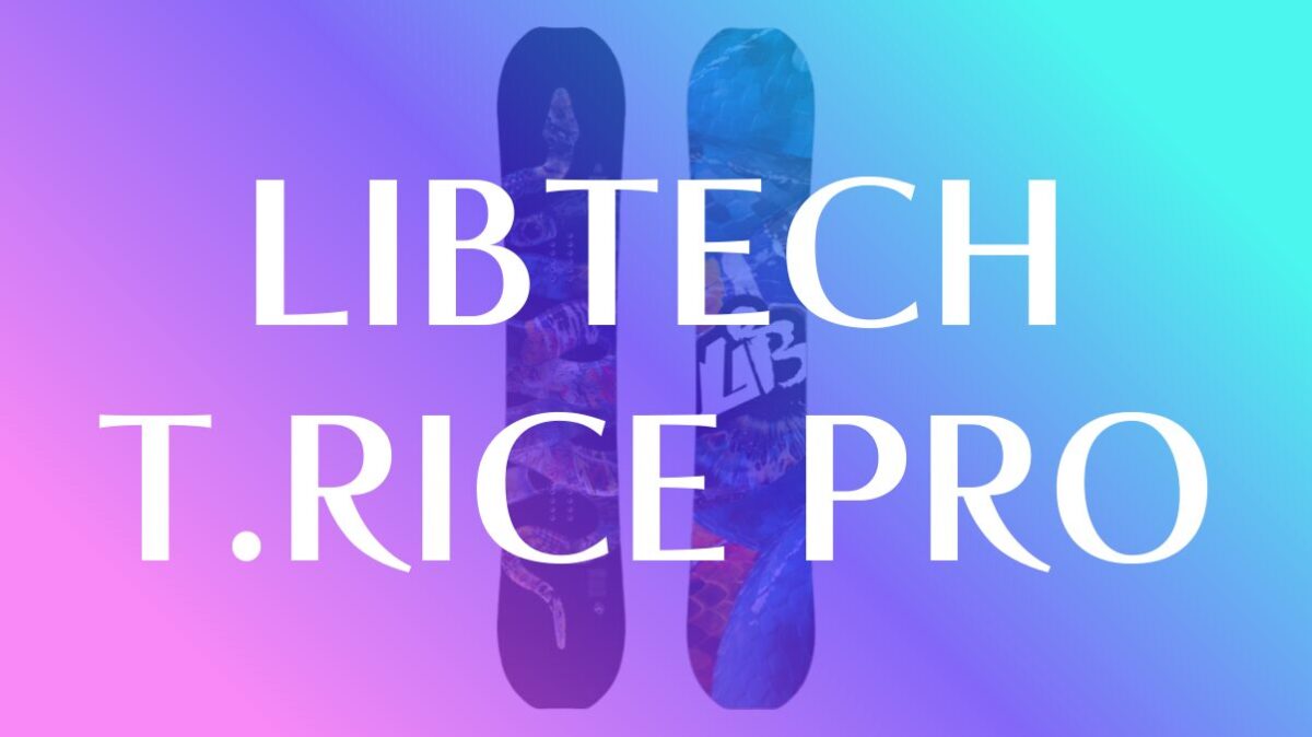 【LIBTECH】T.RICE PROの評価は山全体を遊び尽くす最強の一本