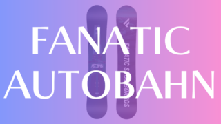 【FANATIC】AUTOBAHNのキレと走りを徹底評価!高速域でもブレない安定感