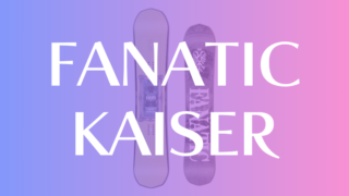 【FANATIC】KAISERの評価は「カーボンウィーブ」とハニカム構造の秘密にあり!