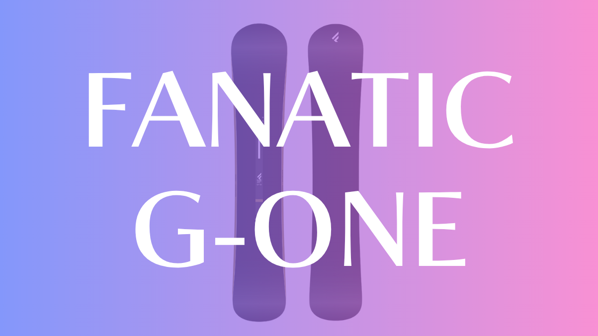【FANATIC】G-ONEの安定性と反発力を徹底評価!高速カービング特化