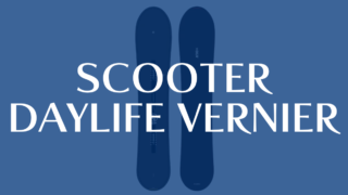 【SCOOTER】DAYLIFE-VERNIERの評価について！地形・パウダー好き必見！