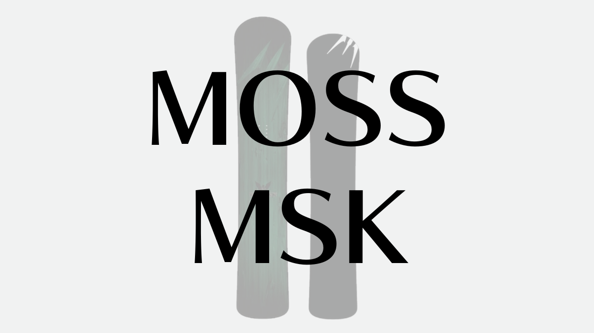 【MOSS】MSKの評価を徹底解説！異次元のカービング性能と特徴
