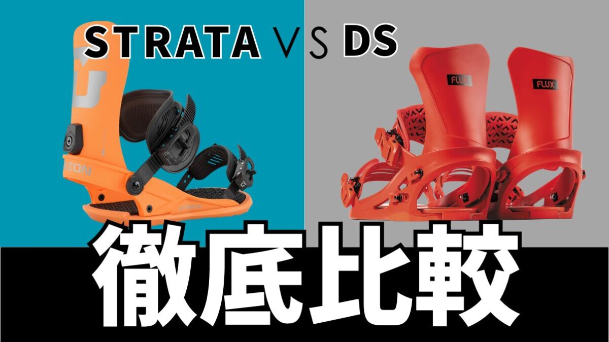 UNION「STRATA」とFLUX「DS」を徹底比較！違いや特徴を徹底解説！