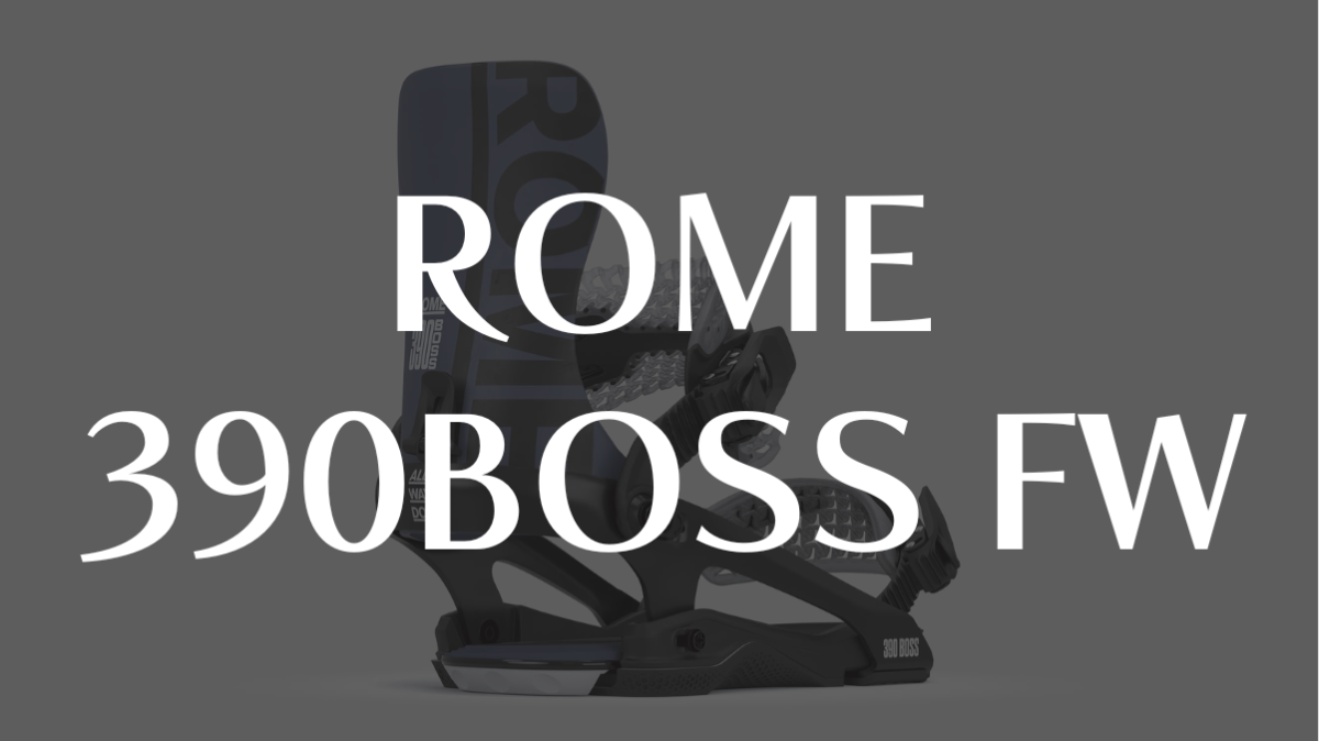 【ROME】390BOSS FWの評価とスペック解説！パークもグラトリも最強？