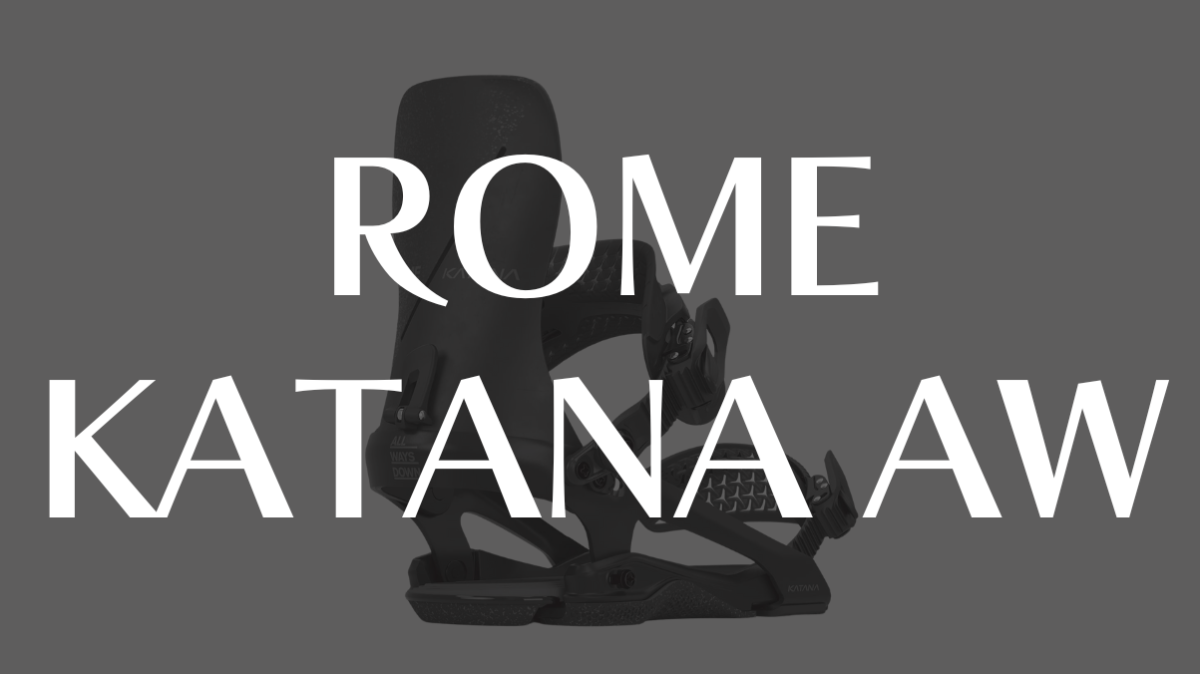 【ROME】KATANA AW徹底評価！非対称構造と自在な調整機能が変える滑りの世界